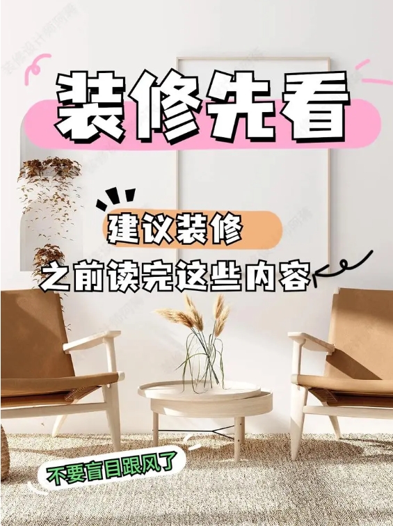 裝修費用包括哪些？巧做裝修預(yù)算，教你省錢裝修