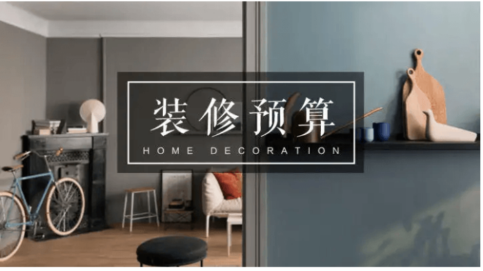 新房裝飾大概需要多少錢？新房裝修要花多長(zhǎng)時(shí)間？