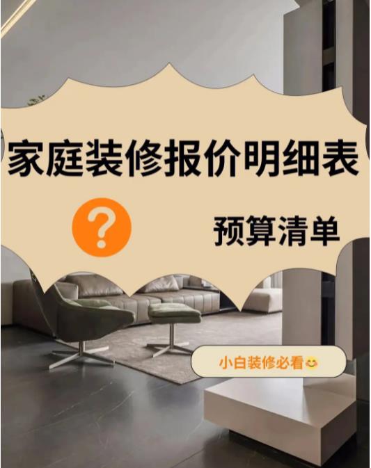 裝修預(yù)算表主要看哪些方面？從六個(gè)方面讀懂裝修預(yù)算表